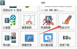 格式工厂去水印使用方法
