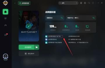 星际争霸2亚服下载方法