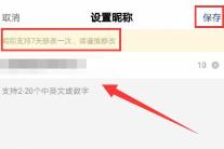 百度账号改名字方法