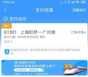 12306候补功能使用方法