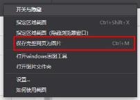 360极速浏览器 极速截图的方法