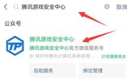 腾讯游戏安全月活动参加方法