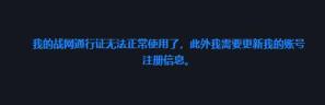暴雪战网如何更改邮箱