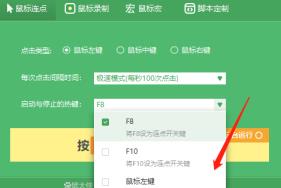 电脑连点器怎么关