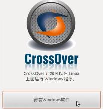 crossover软件怎么样