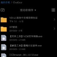 exagear如何运行exe