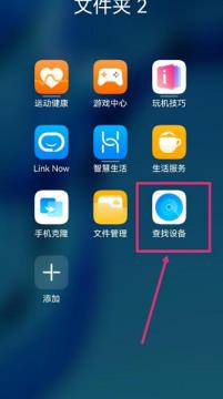 华为云空间怎么查找手机方法