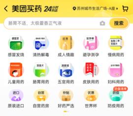 买药用哪个app最好