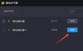 雷电模拟器多开方法