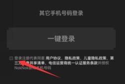 noknok邀请码填写详细方法