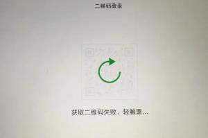 企业微信二维码加载不出来