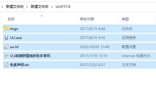 uu换肤助手卸载方法