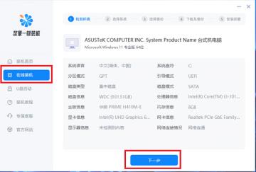 台式装机软件在哪下载