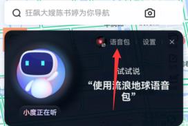 moss导航语音包在哪