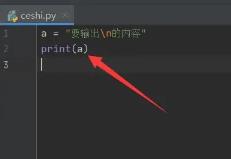 python如何换行输出