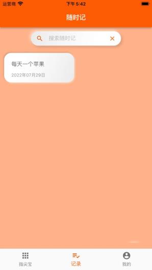 指尖宝好用吗
