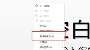 ppt演讲者模式设置方法