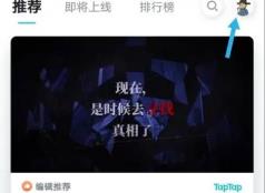taptap怎么看游戏时长