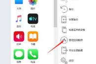 imazing怎么恢复已下架苹果商店的APP