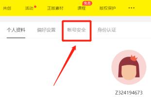 站酷如何注销账号