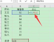 excel怎么算百分比详情