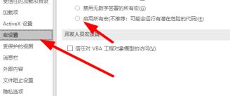 excel表格禁用启用宏步骤