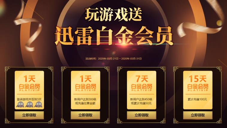 迅雷玩游戏怎么领会员