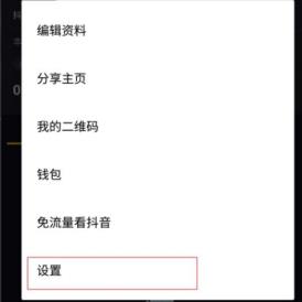 抖音注销账号重新设置抖音号方法