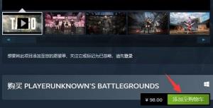 steam手机版购买绝地求生方法
