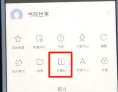 百度浏览器多窗口切换方法