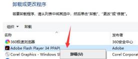 flash中心安装失败解决步骤