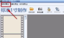 证照之星怎么调分辨率