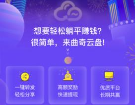 曲奇云盘推广员怎么样