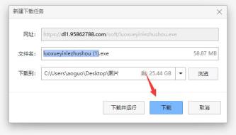 洛雪音乐助手下载安装方法
