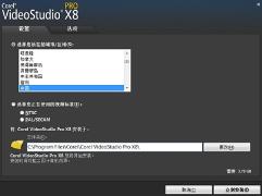 会声会影x8安装方法