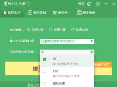 电脑连点器怎么开