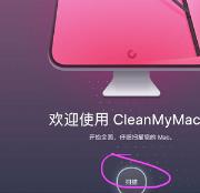 cleanmymac怎么安装
