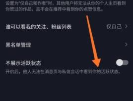 抖音隐身让别人看不到我在线设置方法