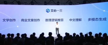 文心一言什么时候推出