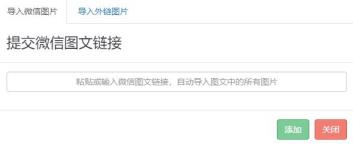 秀米编辑器图片插入方法