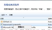 3dmark安装不动解决步骤