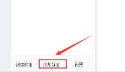 百度云怎么加好友的