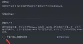 steam怎么共享游戏详细方法