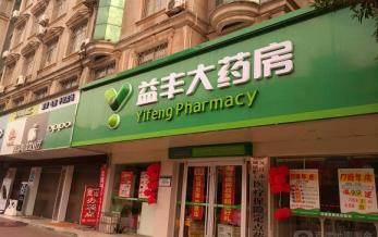 买药在哪里买又便宜又正品