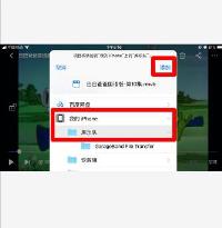 百度网盘文件怎么导出到苹果