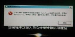 电脑一键安装系统装到一半失败错误解决步骤