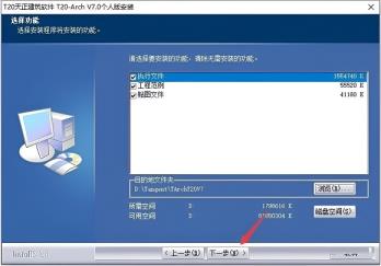 天正建筑t20v7.0安装步骤