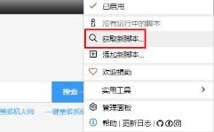 油猴插件怎么使用详细介绍