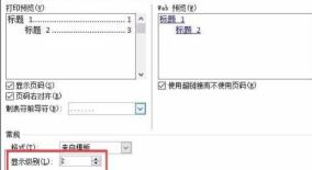 word制作目录页详细步骤