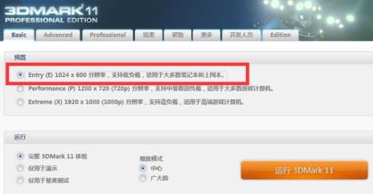3dmark软件使用方法
